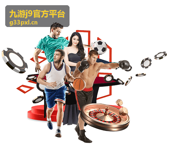 九游j9官方平台奖励结算进度